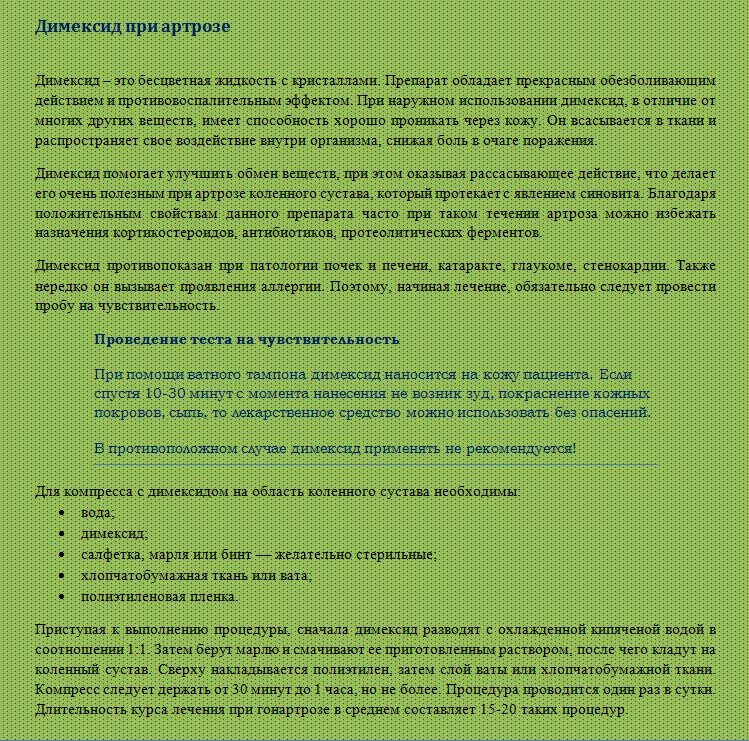 Как правильно развести димексид. Примочки с димексидом пропорции. Компресс с димексидом пропорции. Пропорции димексида с водой для компресса. Сколько раз в день можно делать компресс