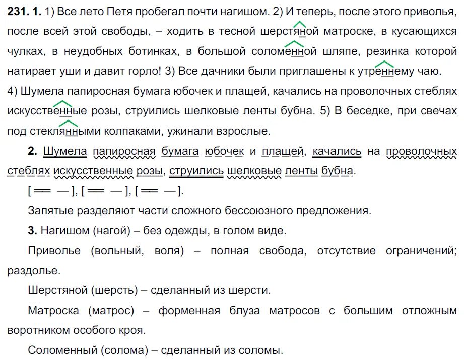 Заструятся шелковые ленты звонкого бубна синтаксический. Шумела папиросная бумага юбочек и плащей синтаксический разбор. Синтаксический анализ шумела папиросная бумага юбочек и плащей.