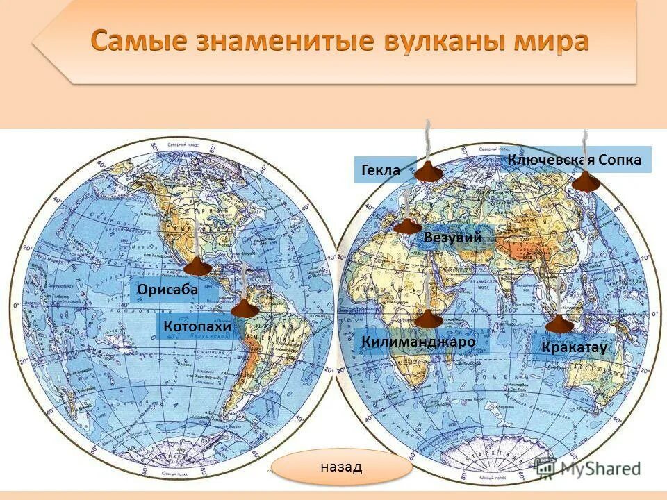 Вулкан Гекла на карте полушарий. Вулкан Везувий на карте полушарий. Где находится Гекла на карте полушарий. Вулкан Орисаба на карте полушарий.