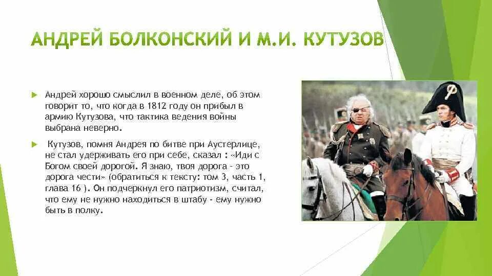 Аустерлиц болконского цитаты. Какую должность при Кутузове занимал Болконский.