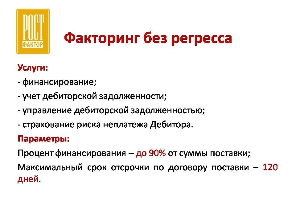 Регресс платежа. Факторинг без регресса. Схема факторинга без регресса. Схема факторинга с регрессом. Факторинг регресс безрегресс.