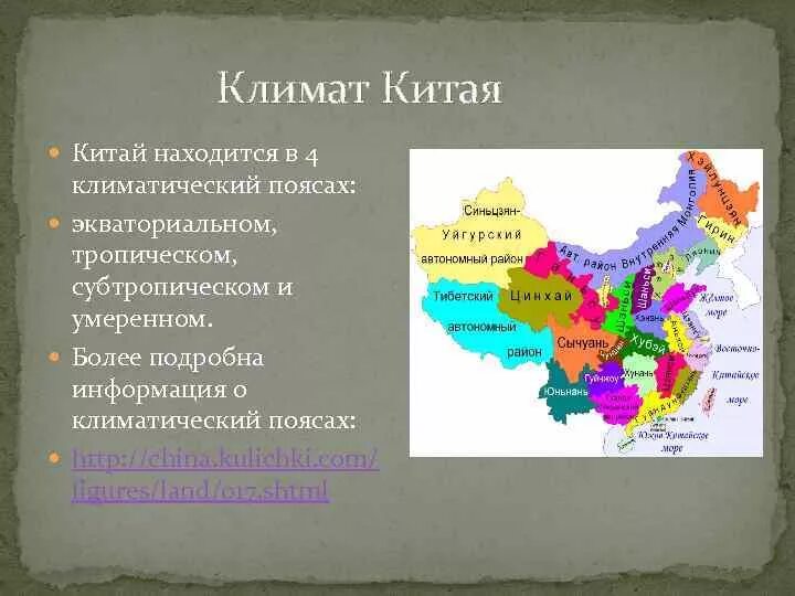 Китай народная Республика климат. Природные зоны карта КНР. Природные зоны Китая карта. Климатические пояса Китая карта.