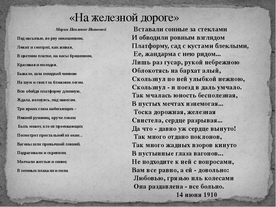 Блок на дороге. Блок на железной дороге стихотворение. Стих блока на железной дороге текст. На железной дороге блок анализ стихотворения. Зеленая дорога стихотворение.