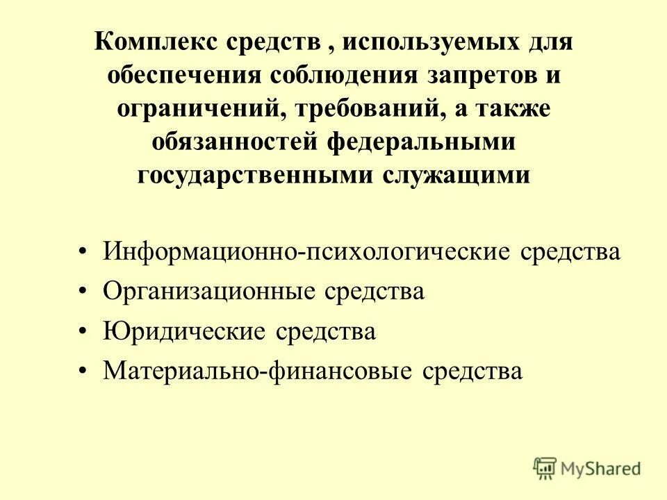 Информационный обмен между таможенными службами государств. Обеспечение соблюдения запретов и ограничений. Отдел торговых ограничений. Соблюдение запретов и ограничений. Соблюдение запретов и ограничений.