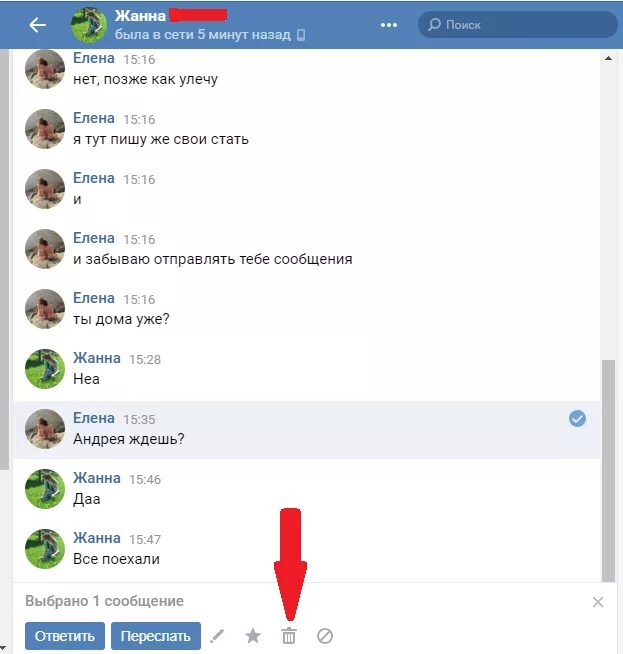 Как удалить переписку в ВК. Как удалить сообщение в ВК. Как очистить переписку в ВК. Как удалить переписку в ВК на телефоне. Удаление сообщений в вк