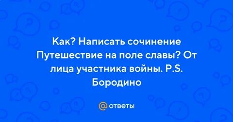 Песня поле славы