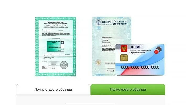 Страховая организация полиса как узнать. Полис омс иванов иван иванович. норем полиса мед страхования. серия полиса омс. номер страхового медицинского полиса.