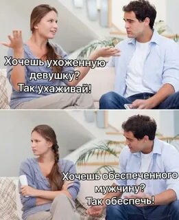 Если парень берет