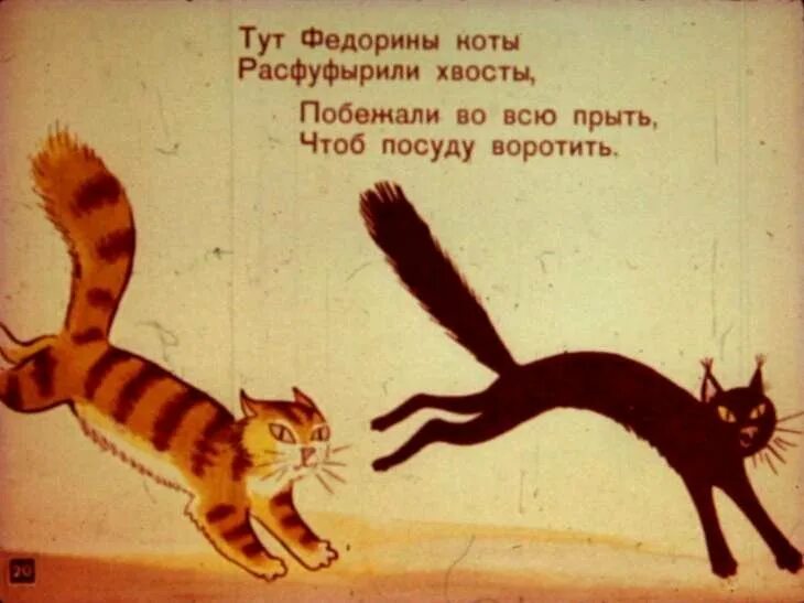 Хвост значение слова. Расфуфырили хвосты. Коты Расфуфырили хвосты. Тут Федорины коты Расфуфырили хвосты. Тут Федорины коты Расфуфырили хвосты рисунки.