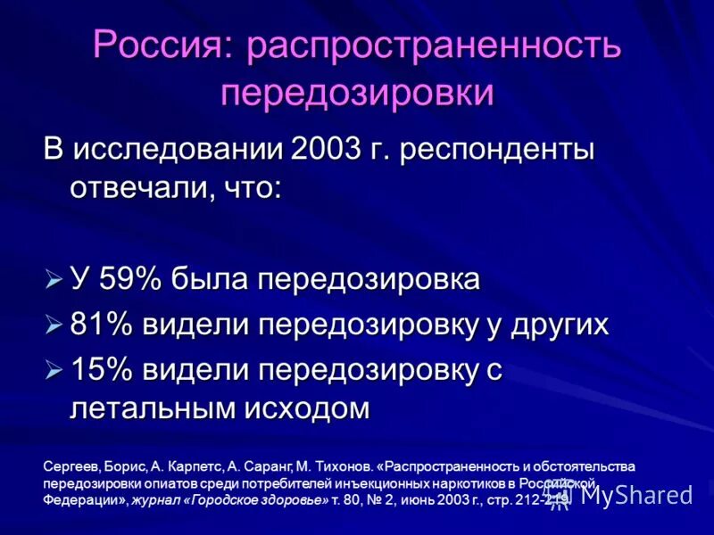 Передозировка б6. Передозировка в6 симптомы. Передозировка опиатами. Что вызывает передозировку. Передозировка b6.