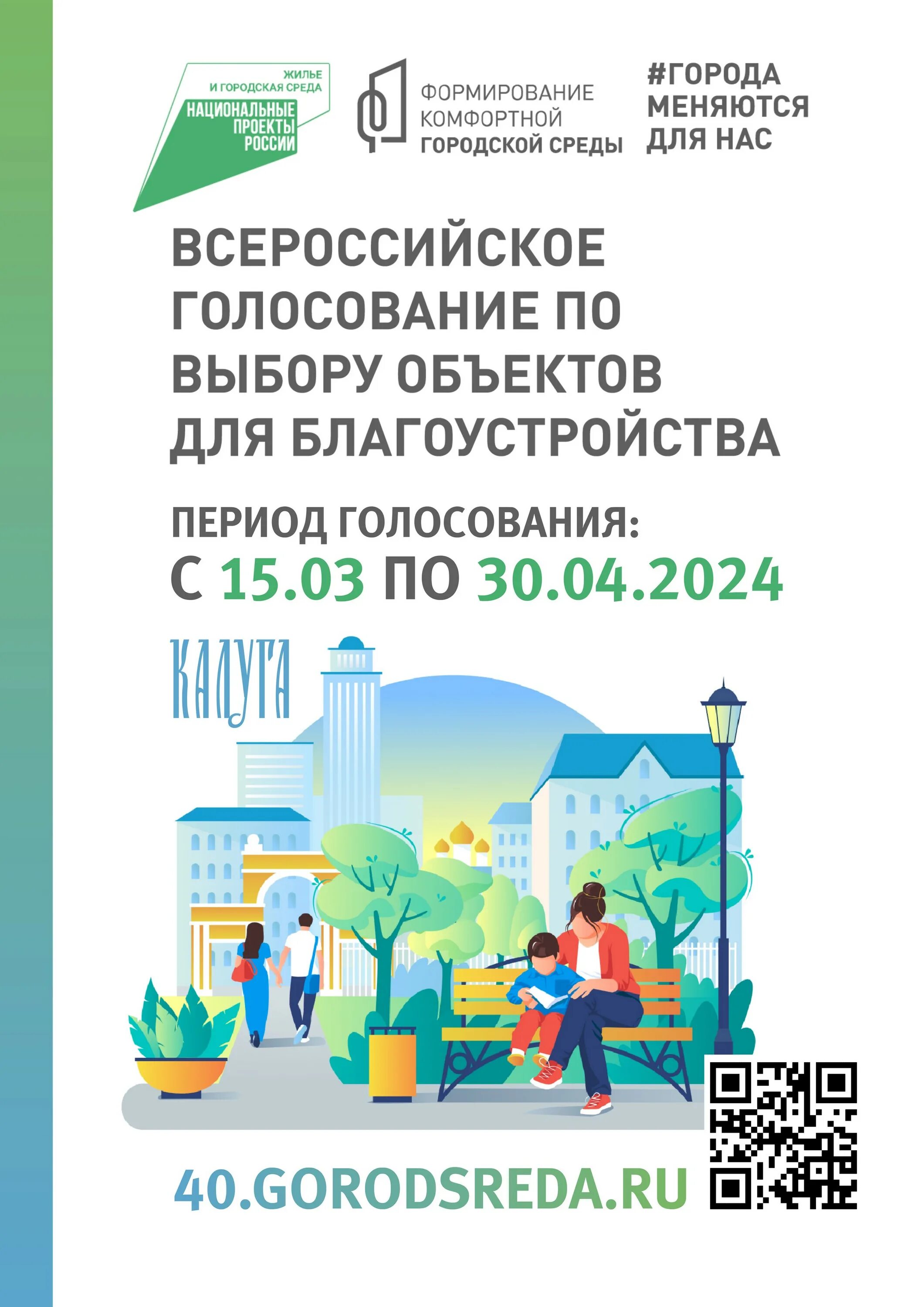 Всероссийское голосование за лучшие проекты 5 октября стартовало всероссийское голосование Администрация города Черногорска