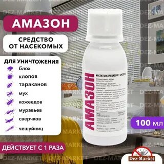 Амазон от тараканов