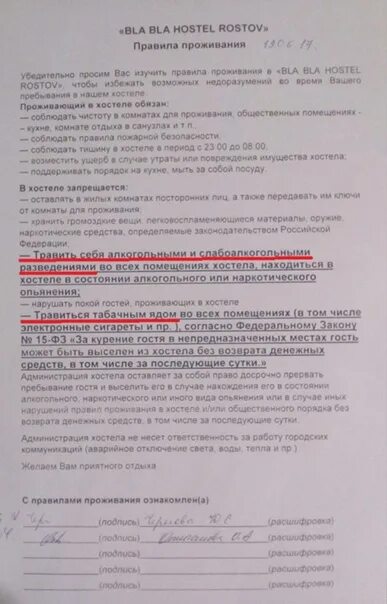 Нарушения правил проживания. Правила проживания в хостеле. Правила проживания в хостелах. Правила проживания в хостеле пример. Правила хостела для проживающих.