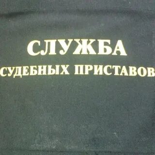 Судебные приставы ачинск