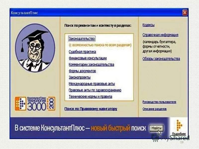 Информационная система консультант плюс проект Консультант плюс презентация фото