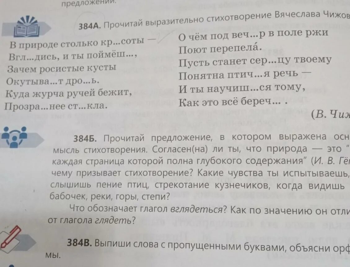 Прочитайте выразительно стихотворение выпишите. Прочитайте выразительно стихотворение. Что значит прочитать выразительно стихотворение. В природе столько красоты Чижов стихотворение. 32 Прочитайте выразительно стихотворение выпишите слова.