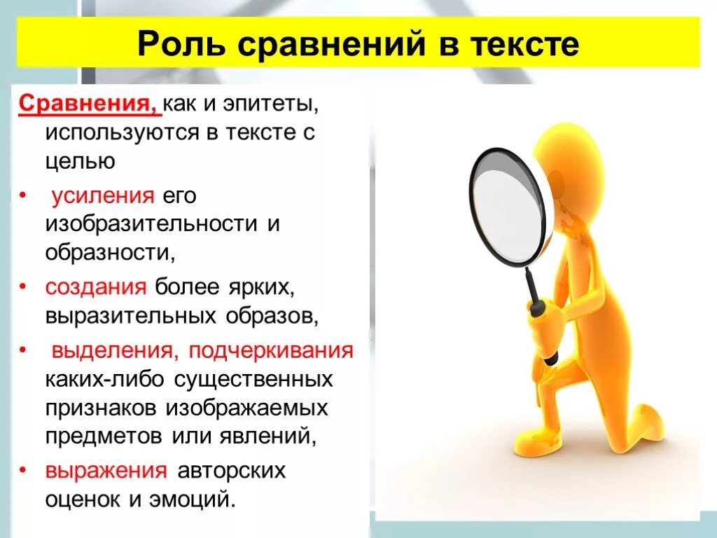 В тексте используется. Роль сравнений в тексте. роль сравнения в литературе. сравнение в тексте. роль сравнений в стихотворении.
