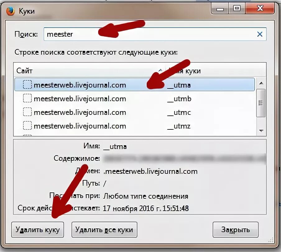 Удалить выборочно. Выборочное удаление куки. как в фаерфокс удалить куки. куки на сайте. куки пример на сайте.