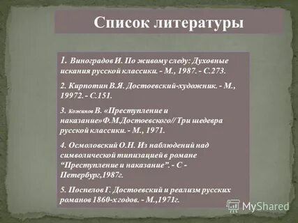 Литература деяния