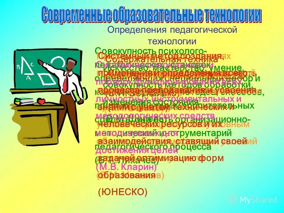 Определение педагогической и образовательной технологии. Педагог это определение. Педагогические измерения. По определению ЮНЕСКО педагогическая технология это.