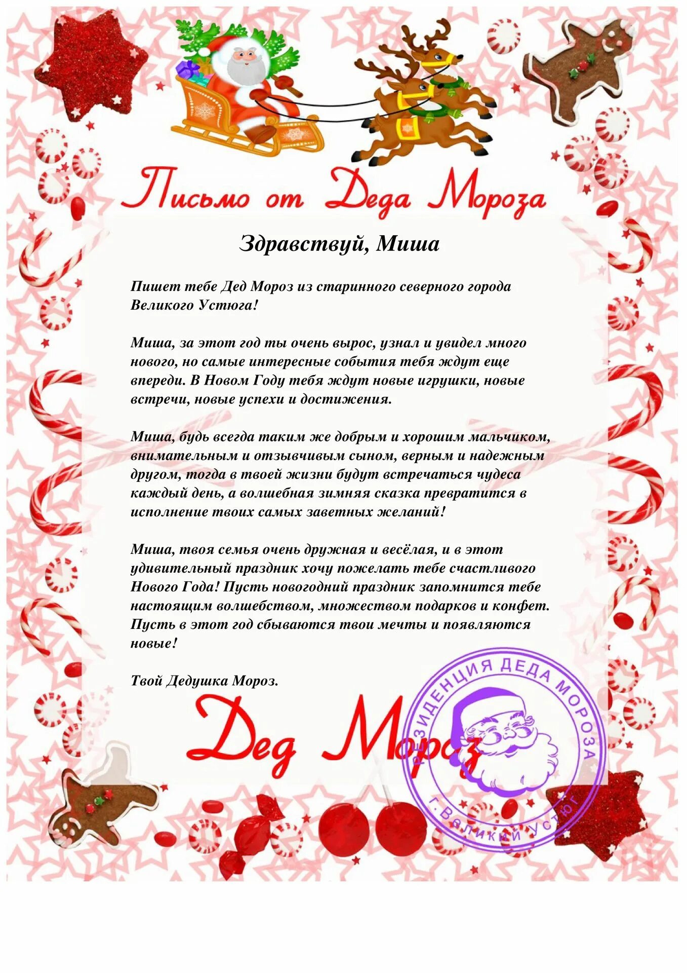 Письмо от деда мороза. Письмо от деда мороза девочке даше. Текст письма от деда мороза для девочки. Открытка от деда мороза. Письмо от деда мороза ребенку сонечке.