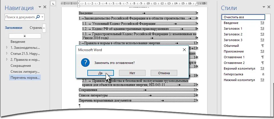 Практическая работа оглавление. Двухуровневое оглавление. Многоуровневое оглавление в Word. Трехуровневое оглавление. Порядок создания оглавления.