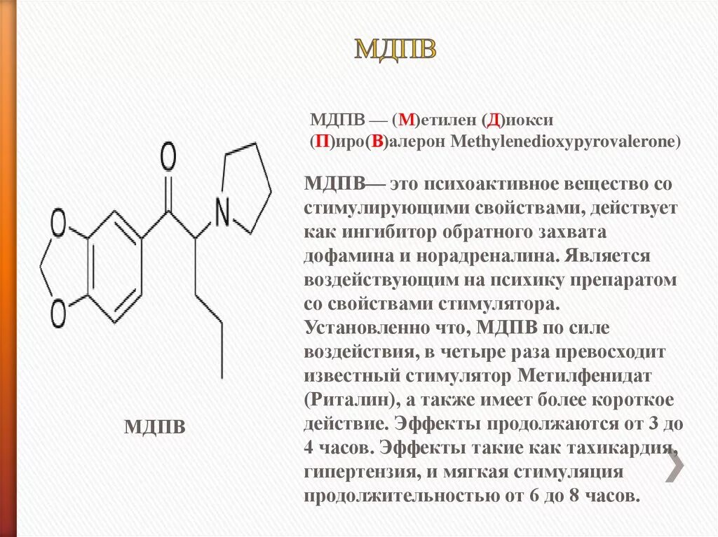 Метилендиоксипировалерон (мдпв). Альфа ПВП химическая формула. Как приготовить Альфа ПВП В домашних условиях. Состав Альфа ПВП. Альфа приход