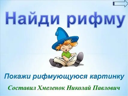 Рифмус