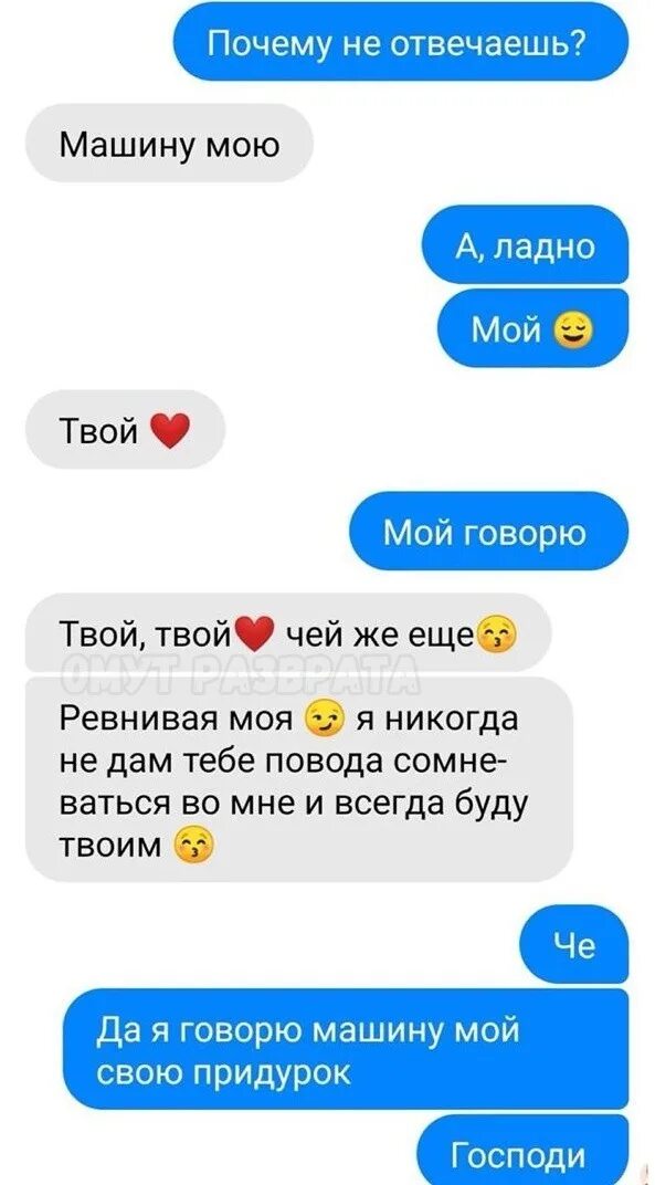 Как уговорить одноклассницу. Чтобы заревновал парень переписки. Мой твой мой машину говорю. Девушка ревнует переписка. Переписка ревность парня.