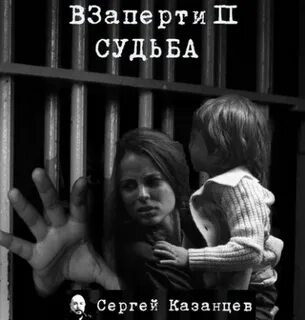 Злые шутки судьбы аудиокнига