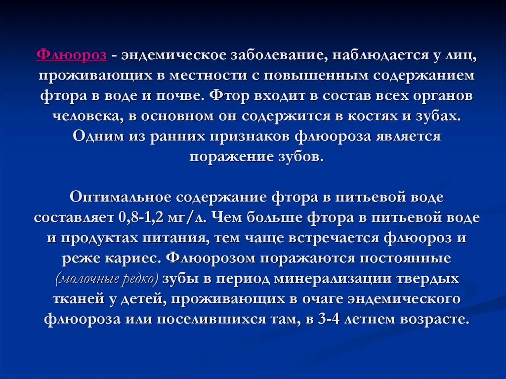 Повышенное содержание фтора в воде. С повышением содержания фтора в почве и воде. Эндемические заболевания фтор. Эндемические заболевания флюороз. Эндемический флюороз по мкб 10.