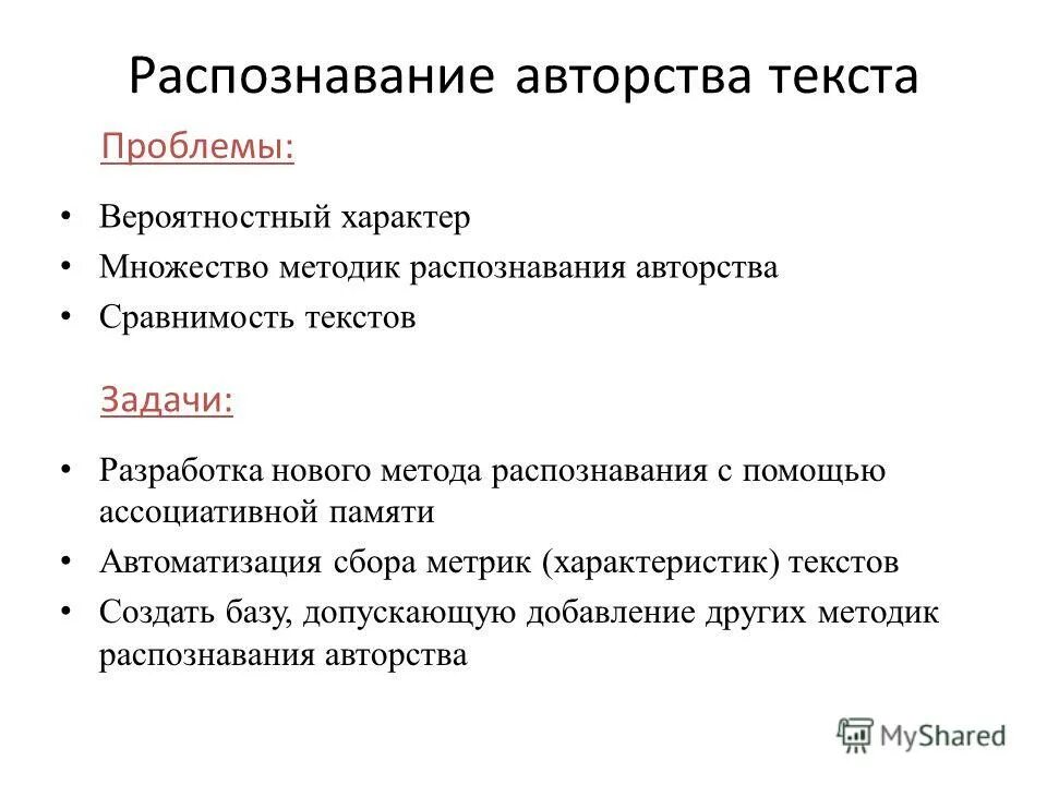 Авторское право. Определение авторства текстов. Определение авторства текстов. Авторство текста. Текст в стиле художественной литературы.
