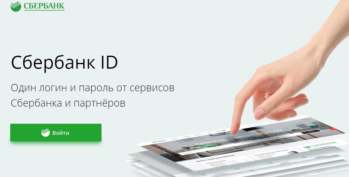 Номер id сбербанк. Сбер ID. Что такое ИД Сбербанка. ID идентификатор Сбербанк. ID Сбербанка как узнать.