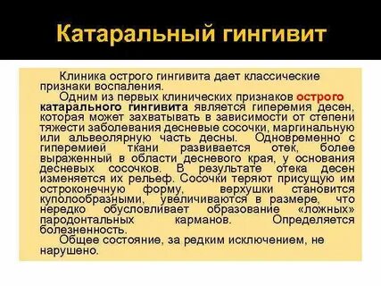 Диагноз катаральный
