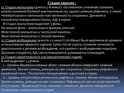 Почему плачу после наркоза