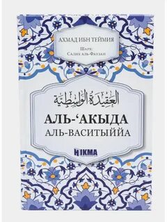 Исламская акида
