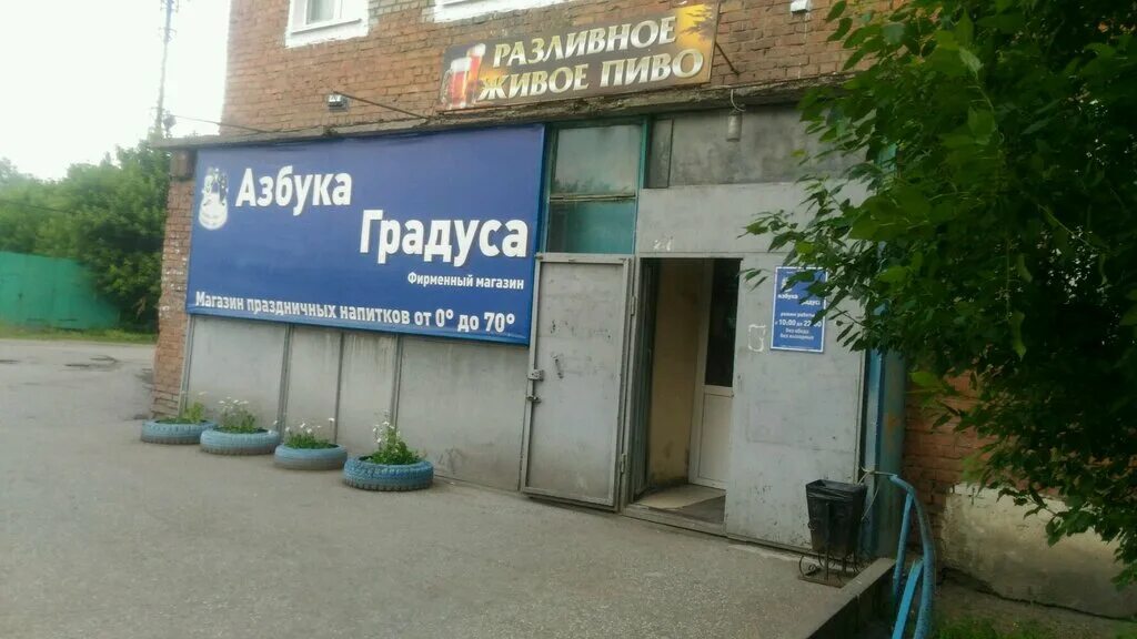 магазин градус омск. магазин азбука градуса. азбука градуса омск. омск авиагородок 7а. омск кемеровская магазин 24 часа.