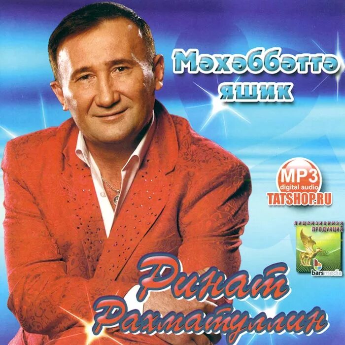 Mp3 татарские сборники