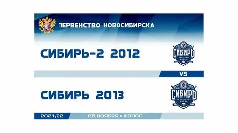 Билеты хк сибирь новосибирск