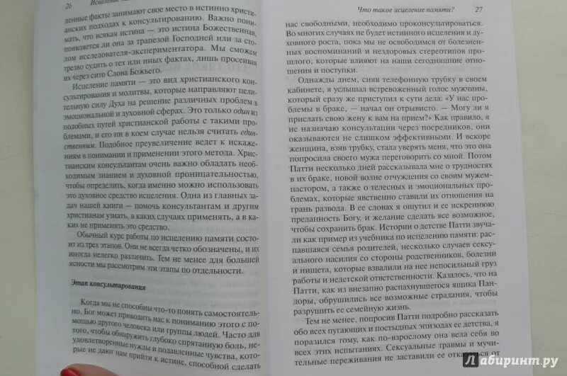 Жильбер рено исцеление. Книга целительство исцеление. Исцеление воспоминанием Жильбер Рено. Исцеление воспоминанием содержание. Жильбер Рено книги.