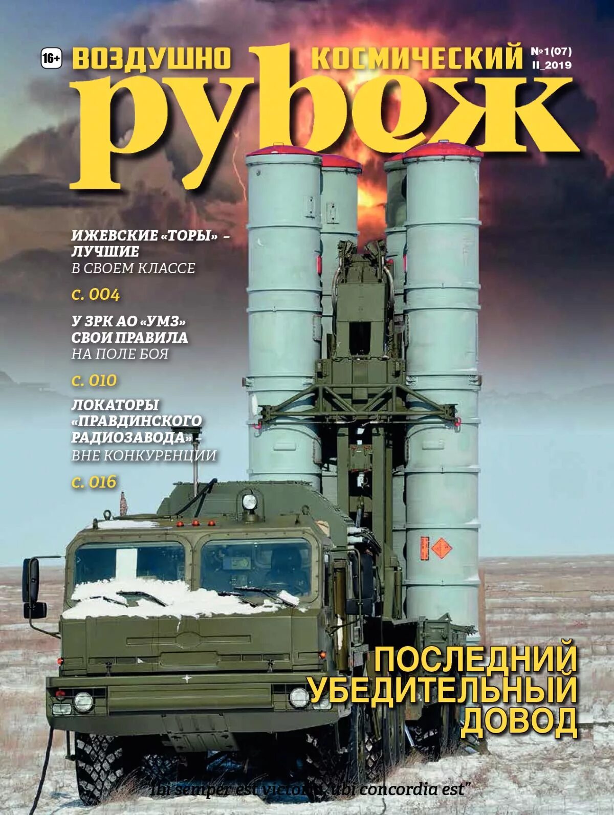 Журнал рубеж сайт. Книга космический рубеж. Журнал"рубеж".Википедия.