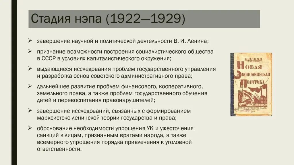 Экономическая политика 1922. НЭП 1922. НЭП 1929. Законодательная база НЭПА. Нэпманы 1922.