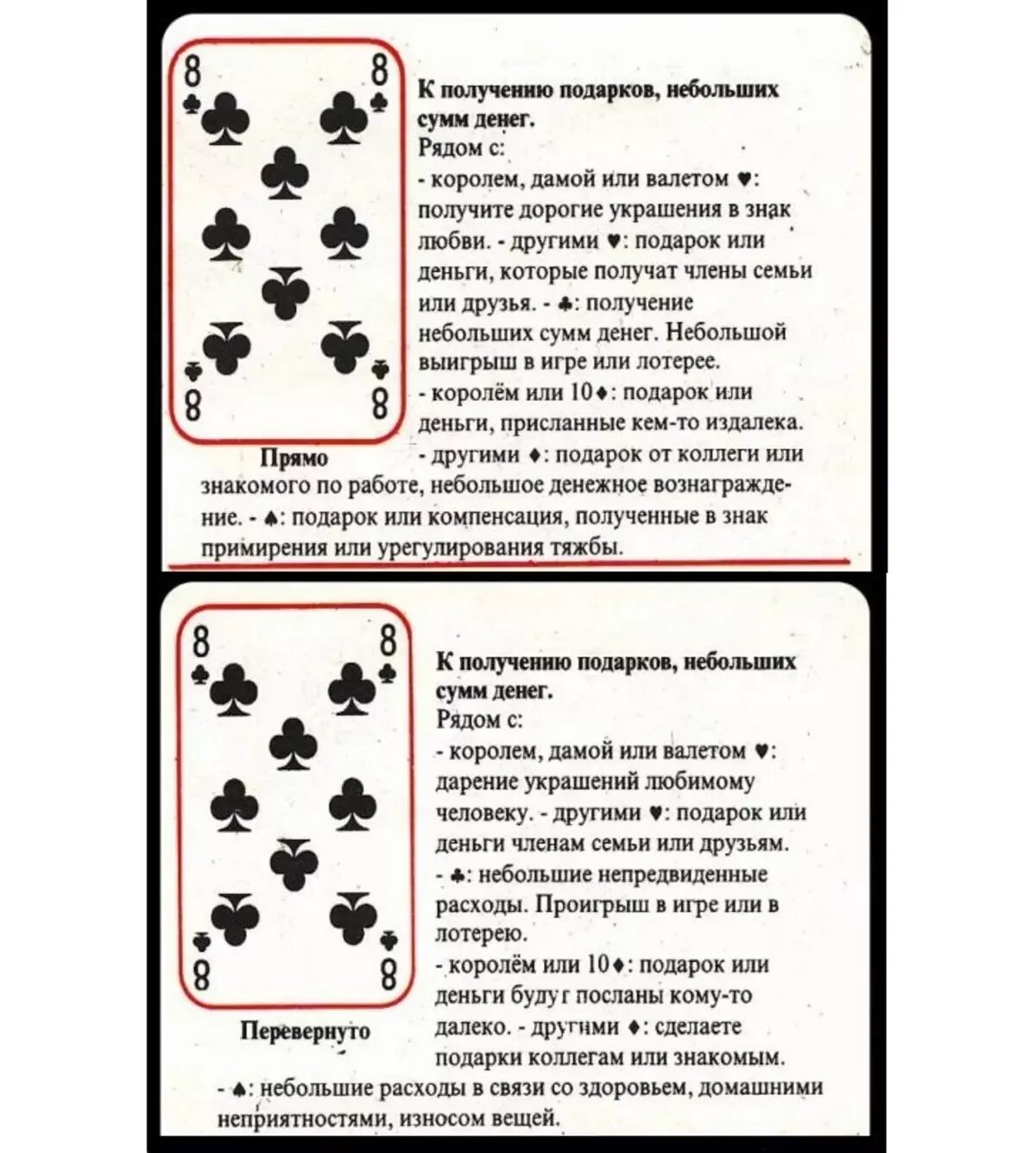 Семерка значение в гадании. 8 крести значение карты. сочетание карт 7треф с 8 треф. 8 крести значение карты в гадании. значение карт гадание.