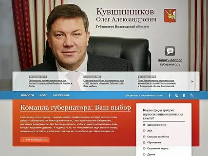 Выбор губернатора вологодской