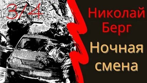 Аудиокниги леха берг