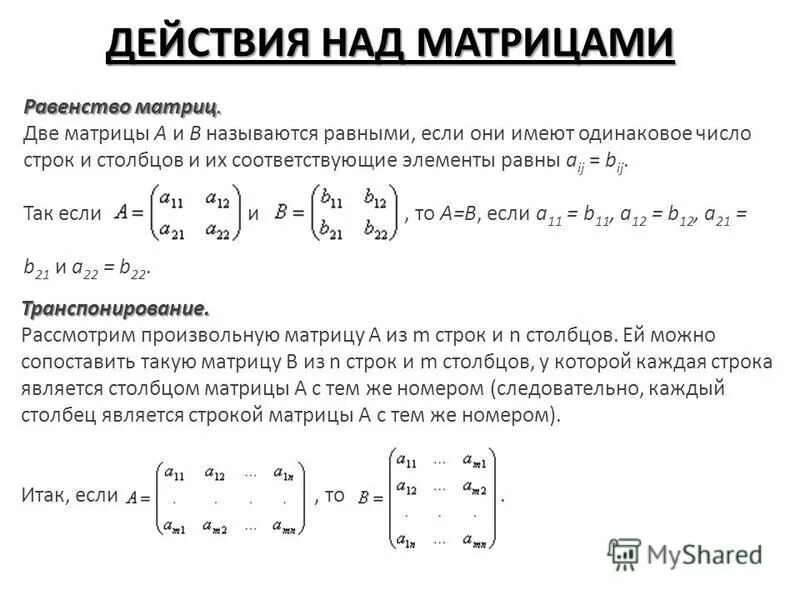 Равен матрицы a b