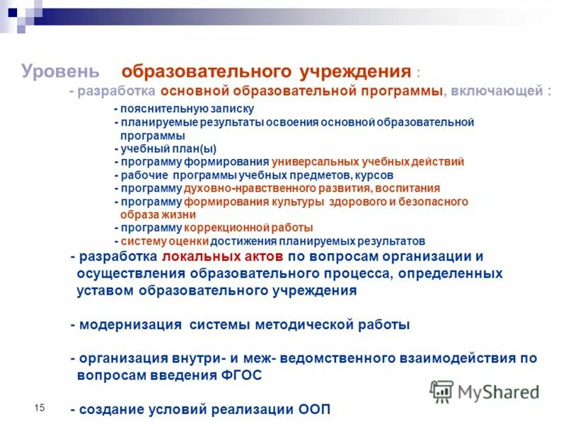 Образовательные программы уровни образования. Уровни образования организаций. основная образовательная программа может включать. уровни образовательных результатов. кто разрабатывает основные образовательные программы минобрнауки.