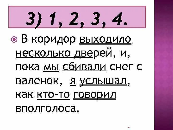 В коридор выходило несколько дверей и пока. В коридор выходило несколько дверей.