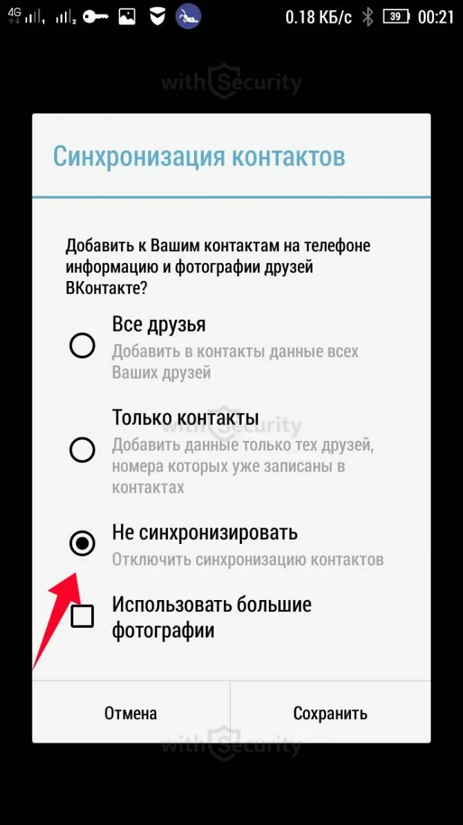 Синхронизация контактов что это такое в телефоне. Синхронизация контактов ВКОНТАКТЕ. Как найти синхронизацию контактов в телефоне. Синхронизация контакторов. Как синхронизировать контакты в вк