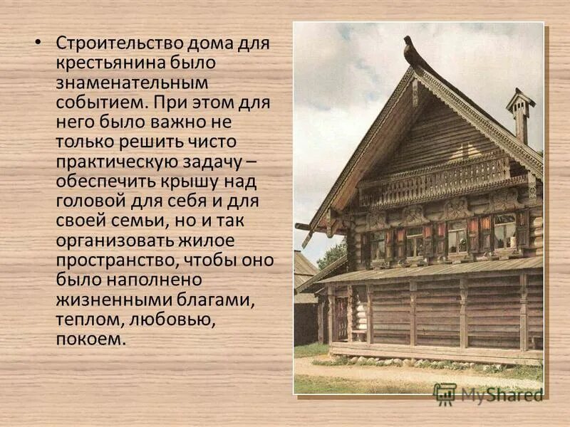 дом синоним. крыша над головой картинки. жилище дом синонимы. дом домов существительные. слова:дом домик.